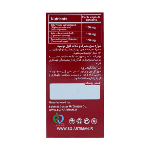 کپسول بوستر لیور سلامت گستر آرتیمان