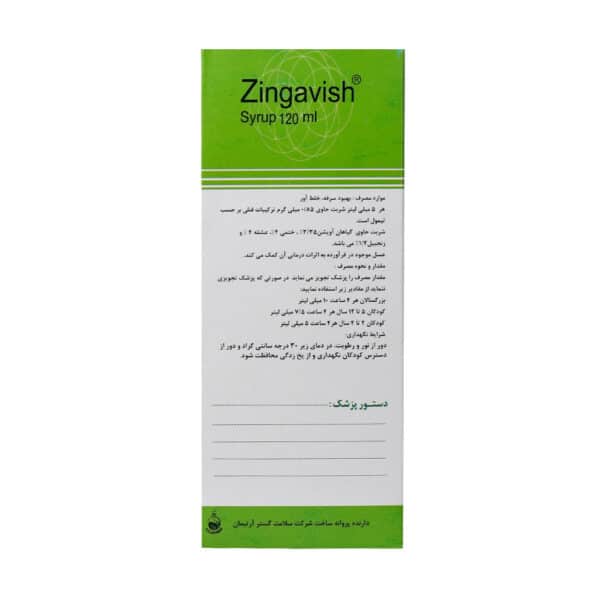 شربت زینگاویش آرتیمان