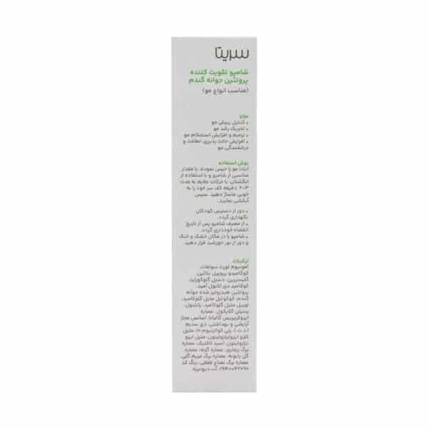 شامپو جوانه گندم سریتا مناسب انواع مو