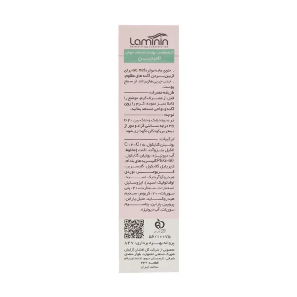 کرم ضد جوش اکنت لامینین مناسب پوست مستعد آکنه