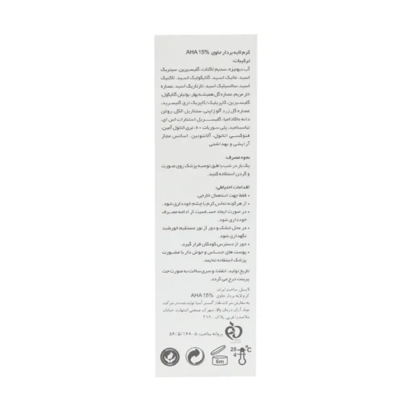 کرم آلفاسل AHA 15 درصد لایسل