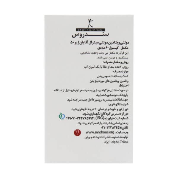 کپسول مولتی ویتامین مخصوص آقایان سندروس