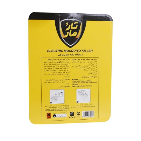 دستگاه پشه کش برقی تارومار با دو عدد قرص رایگان - 2
