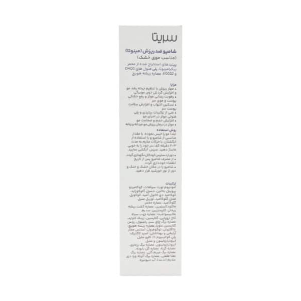 شامپو ضد ریزش مینوتا سریتا مناسب موهای خشک