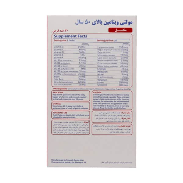 قرص مولتی ویتامین بالای 50 سال ژریاتریک سیمرغ دارو عطار