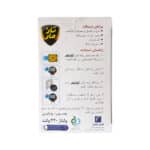 پشه کش برقی تارو مار