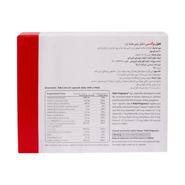 کپسول ففول پرگننسی اینترافارم