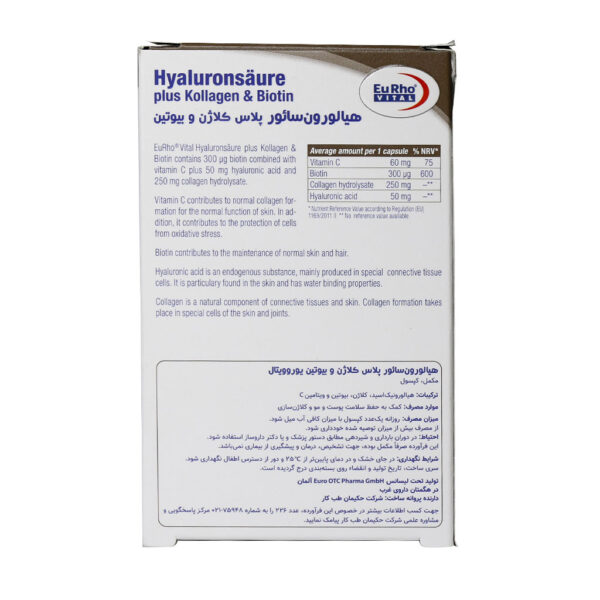 کپسول هیالورون سائور پلاس کلاژن و بیوتین یوروویتال
