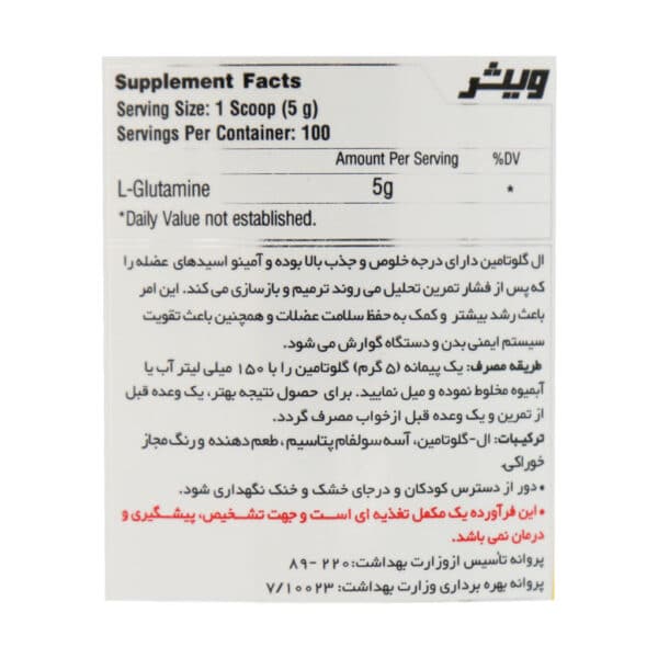 پودر ال گلوتامین ویثر