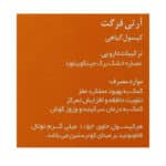 کپسول آرتی فرگت سلامت گستر آرتیمان