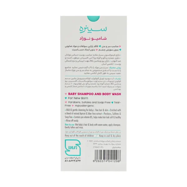 شامپو سر و بدن کودک سینره مخصوص نوزادان