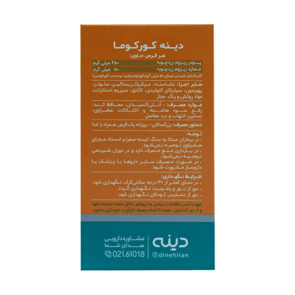 قرص روکش دار زردچوبه کورکوما دینه