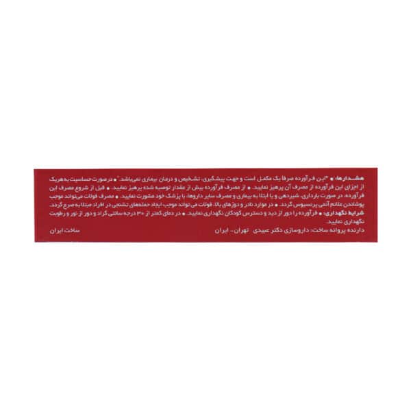 قرص روفولیک پلاس مکس عبیدی