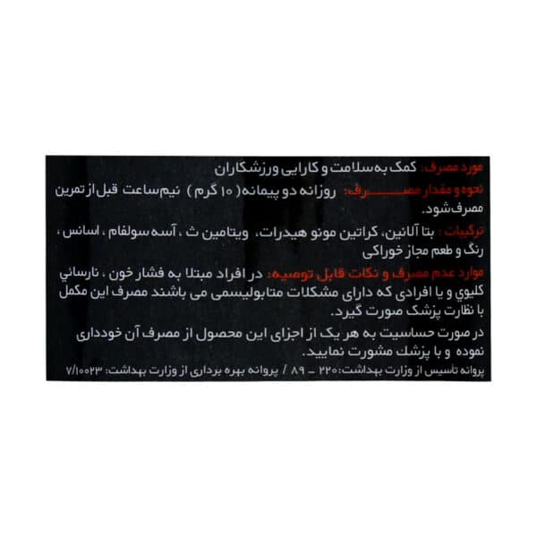 پودر بتا آلانین کراتین و ویتامین C فانتوم نوتریشن 300 گرم - 3