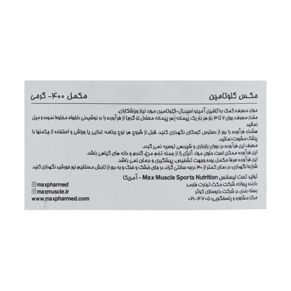 پودر مکس گلوتامین مکس ماسل