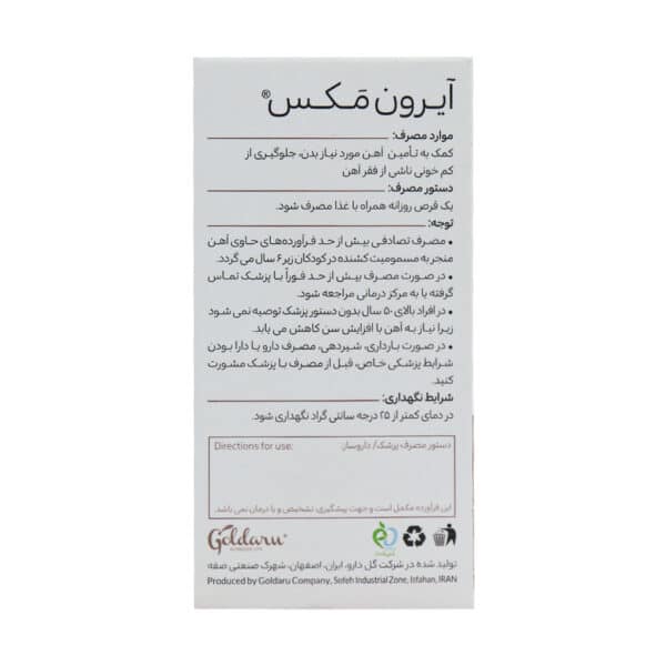 قرص آیرون مکس ویتاویوا