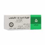 قرص فولیک اسید 5 میلی گرم جالینوس