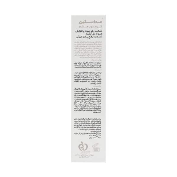 کرم دور چشم مه اسکین