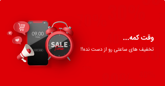 تخفیف ساعتی