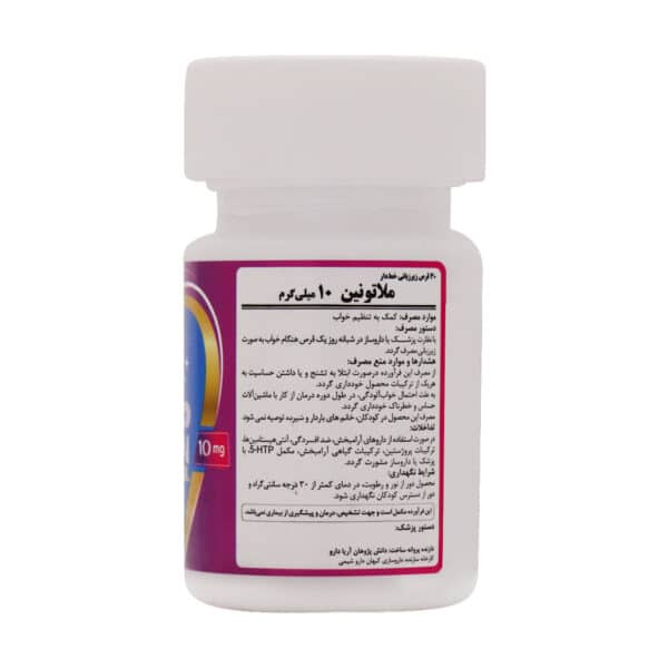 قرص زیرزبانی ملاتونین 10 میلی گرم آریا دارو