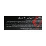 کپسول بتا آلانین لوکس