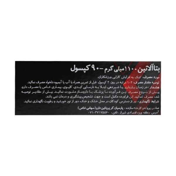 کپسول بتا آلانین لوکس