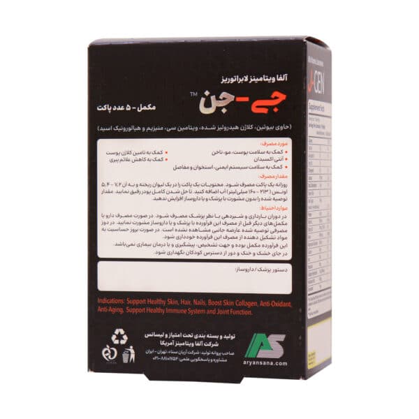 ساشه جی جن آلفا ویتامینز