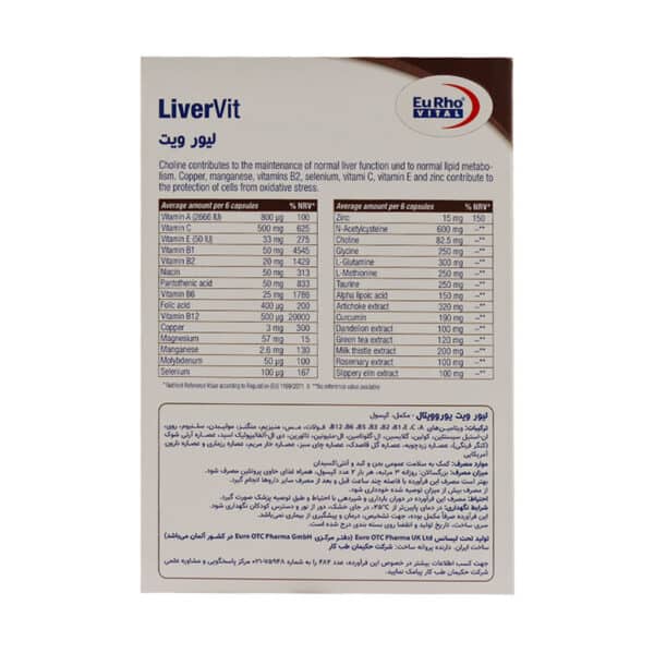 کپسول لیور ویت یوروویتال