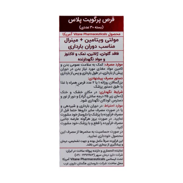 قرص پرگویت پلاس ویتان