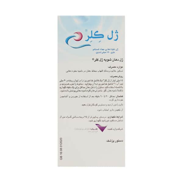 ژل دهان شویه ژل کلر هلسین