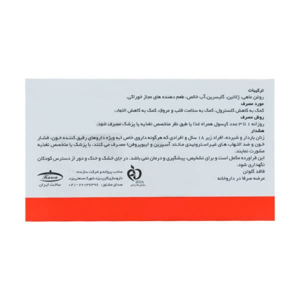سافت ژل امگا 3 1000 میلی گرم کارن
