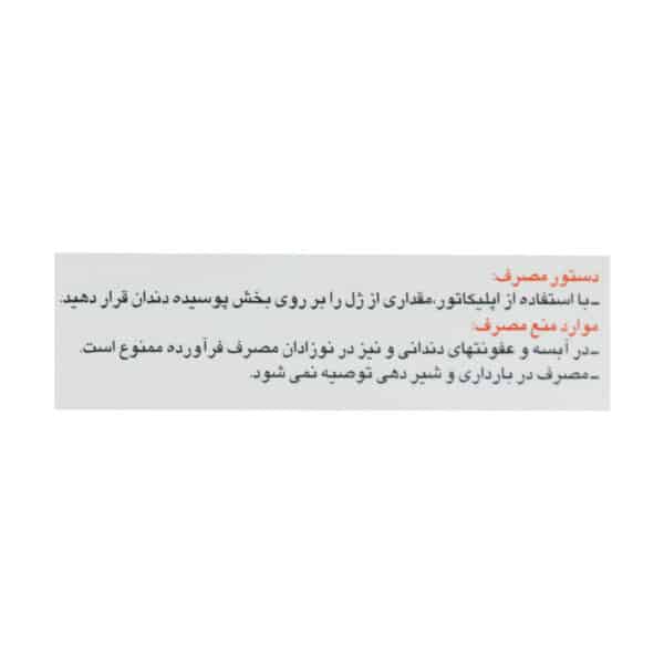 ژل دنتاژل سبز دارو