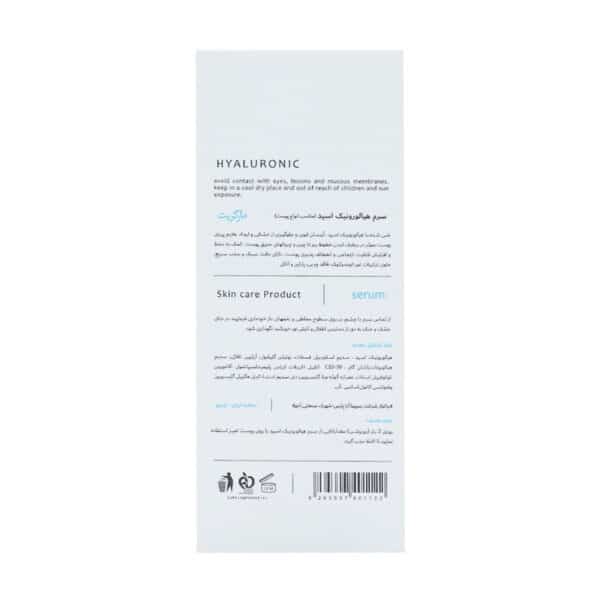 سرم هیالورونیک اسید مارگریت