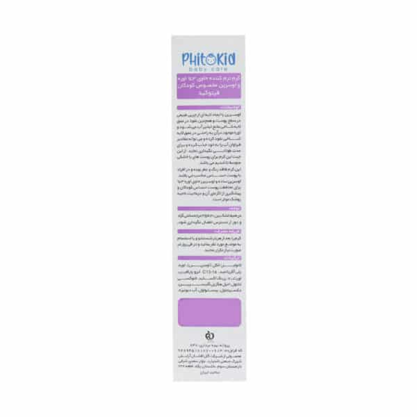 کرم نرم کننده اوسرین و اوره 3% کودکان فیتوکید