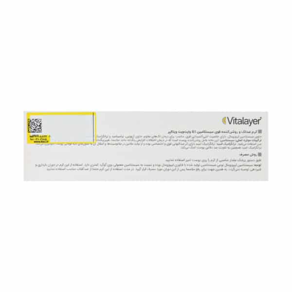 کرم ضد لک و روشن کننده قوی سیستئامین 5 درصد وایت ویت ویتالیر