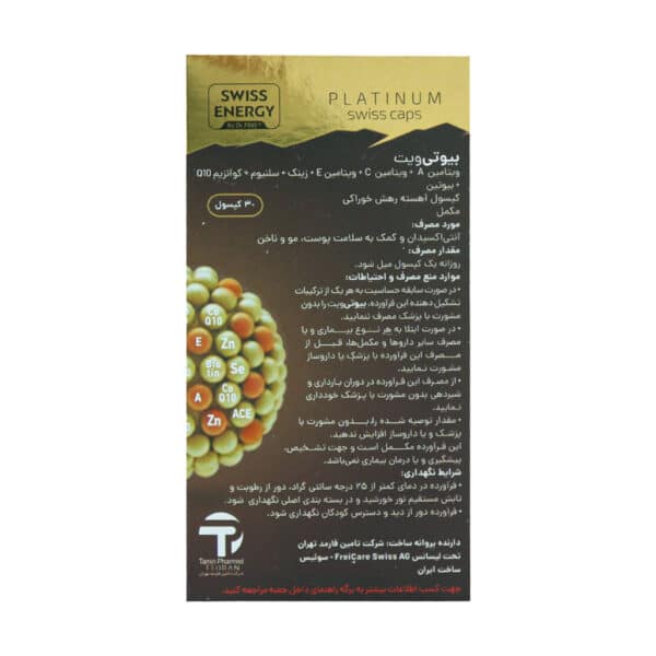 کپسول بیوتی ویت سوییس انرژی