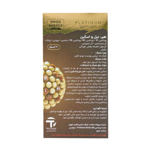 کپسول هیر نیل و اسکین سوئیس انرژی