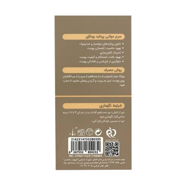 سرم مولتی پپتاید ویتالیر