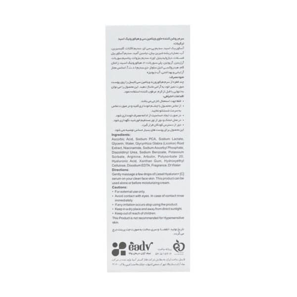 سرم روشن کننده ویتامین سی و هیالورونیک اسید لایسل