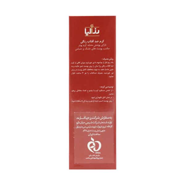کرم ضد آفتاب SPF50 پوست خشک رزا سان رزالیا
