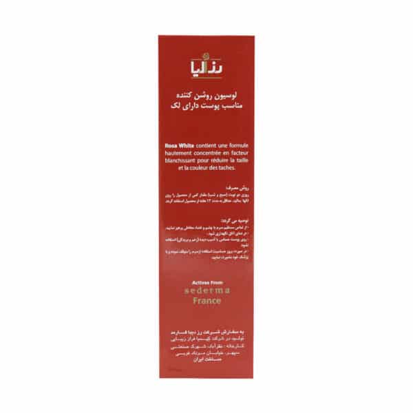 سرم ضد لک رزا وایت رزالیا