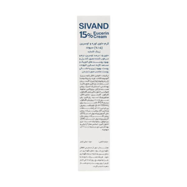 کرم مرطوب کننده حاوی اوره و اوسرین 15% سیوند