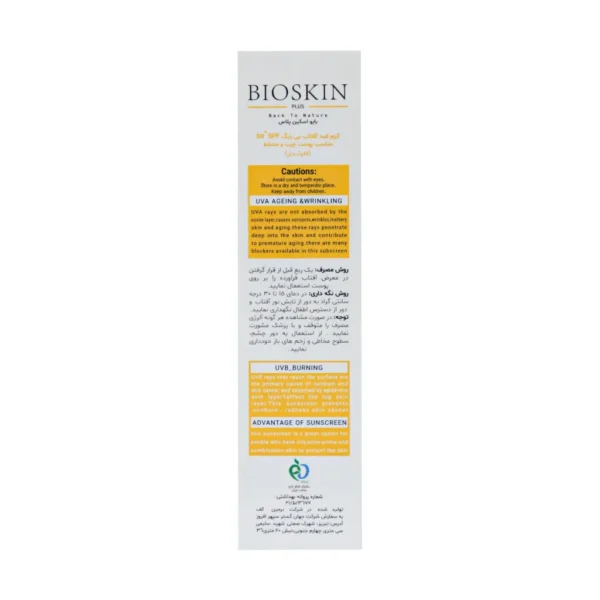 فلوئید ضد آفتاب SPF50 پوست چرب و مختلط بایو اسکین پلاس