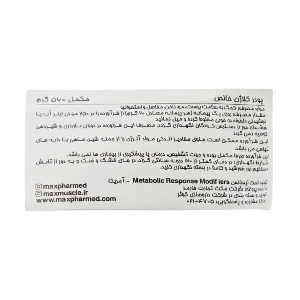 پودر پیور کلاژن مکس ماسل
