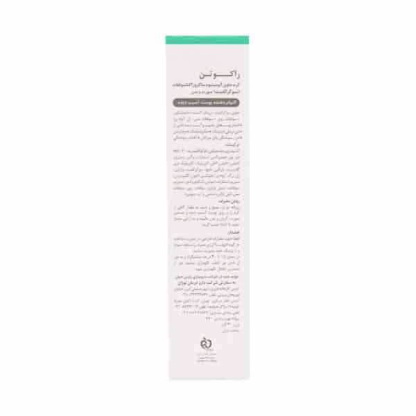 کرم التیام دهنده سوکرالفیت پوست آسیب دیده راکوتن