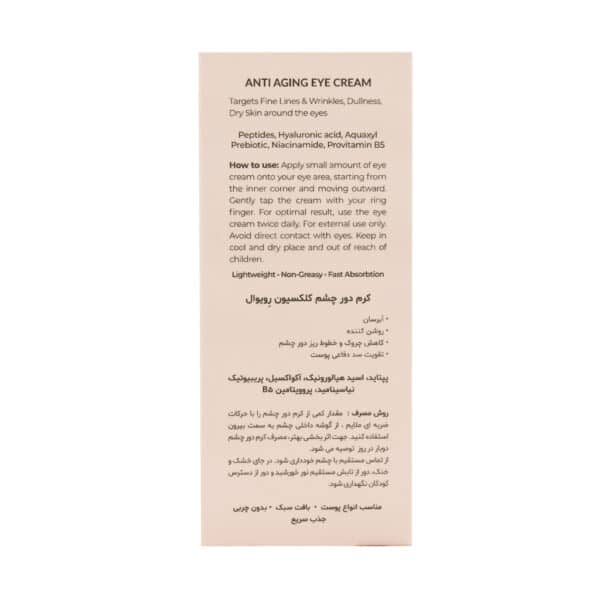 کرم دور چشم کلکسیون رویوال