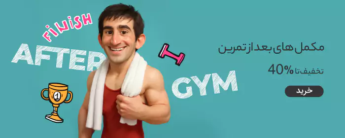 after-gym