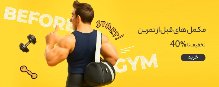 before-gym
