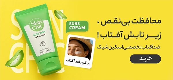 Skin Chic