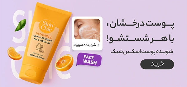 Skin Chic